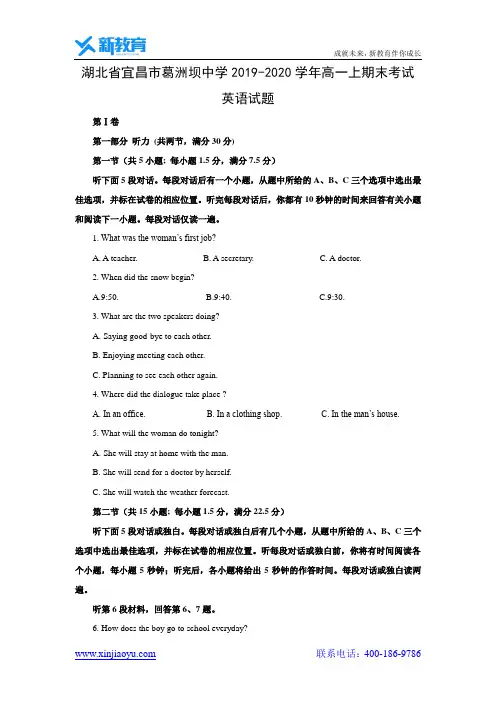【英语】湖北省宜昌市葛洲坝中学2019-2020学年高一上期末考试试题(解析版)
