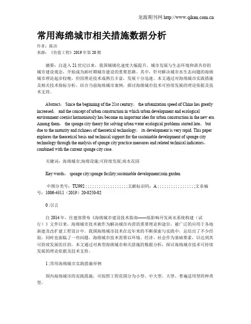 常用海绵城市相关措施数据分析