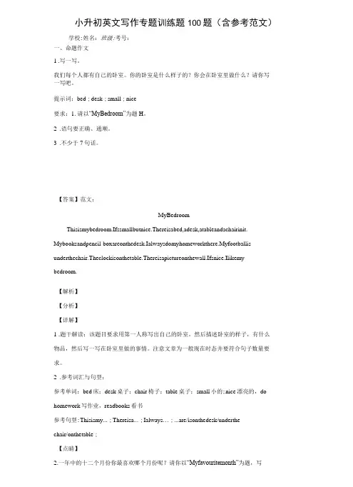 小升初英文写作专题训练题100题含参考范文001
