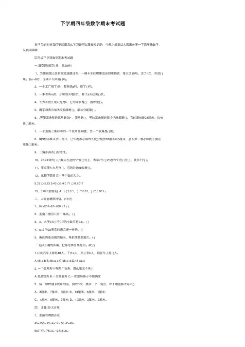 下学期四年级数学期末考试题