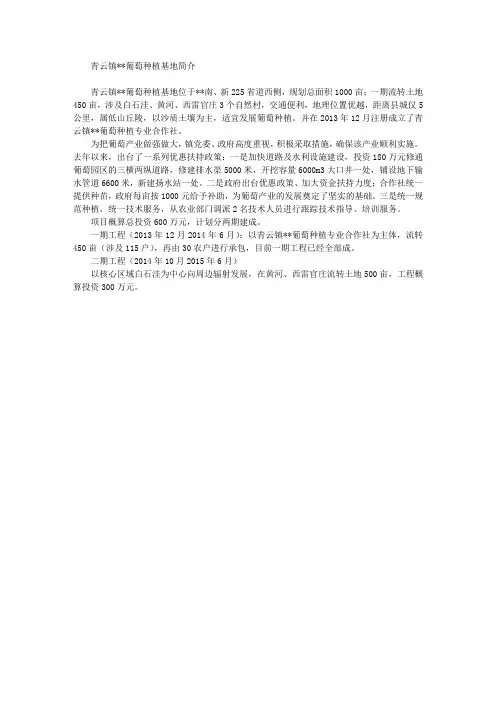 千亩葡萄示范园简介