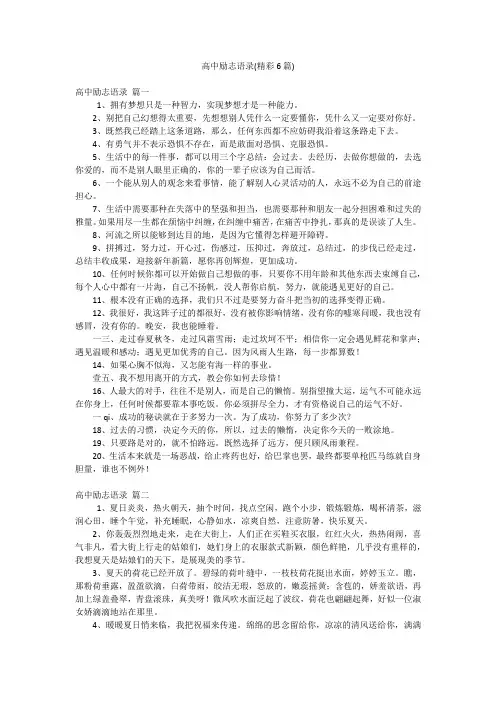 高中励志语录(精彩6篇)