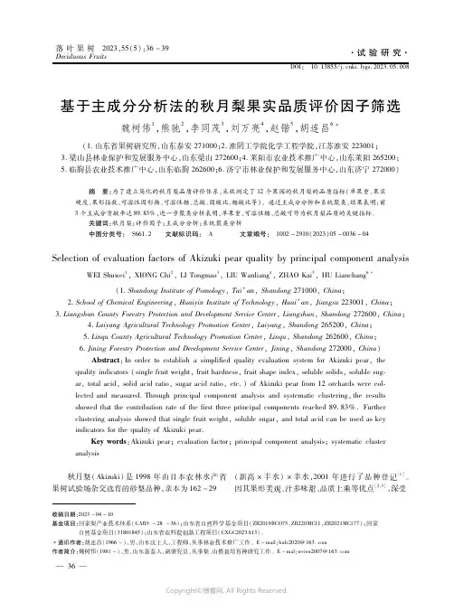 基于主成分分析法的秋月梨果实品质评价因子筛选