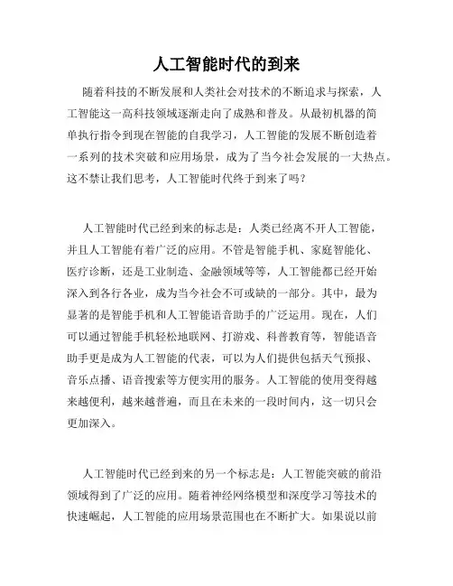 人工智能时代的到来
