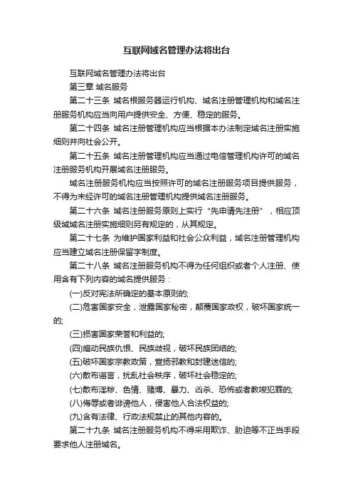 互联网域名管理办法将出台