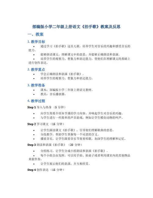 部编版小学二年级上册语文《拍手歌》教案及反思