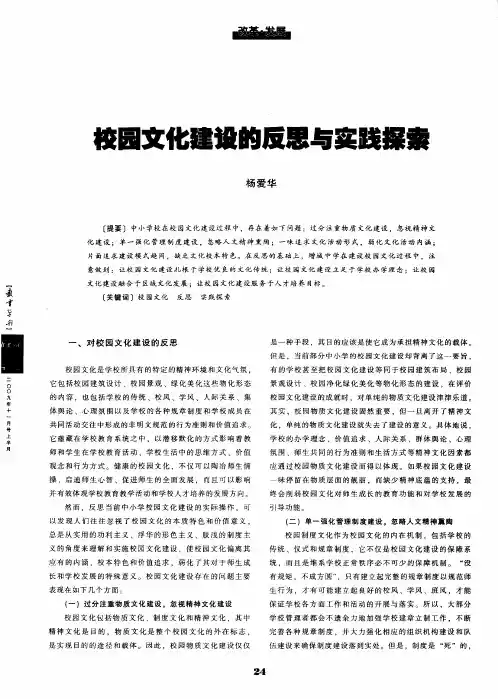 校园文化建设的反思与实践探索