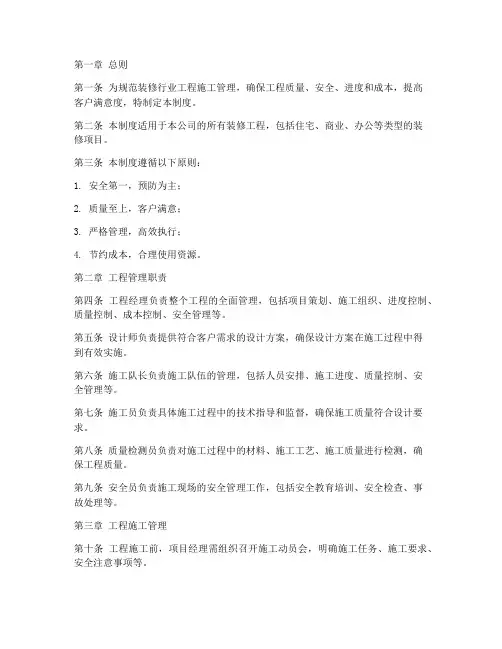 装修行业工程管理制度范本