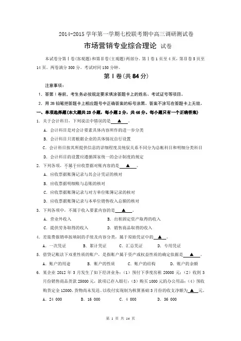 2014-2015市场营销联考试卷资料