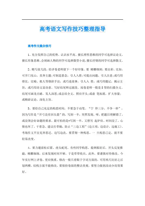 高考语文写作技巧整理指导