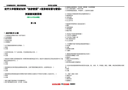 南开大学智慧树知到“旅游管理”《客房部运营与管理》网课测试题答案3