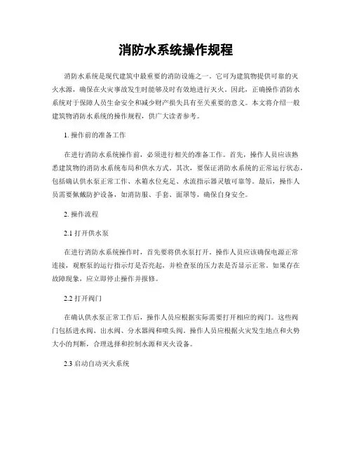 消防水系统操作规程