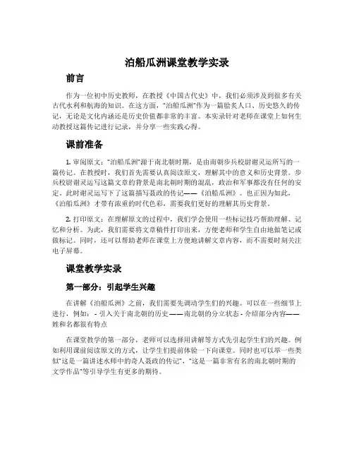 《泊船瓜洲》课堂教学实录