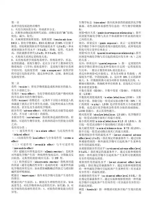 毒理学复习