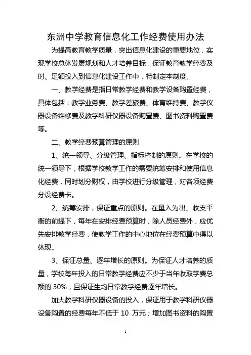 教育信息化工作经费使用办法