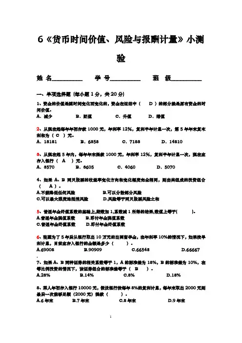 第3章 时间价值与风险、报酬计量