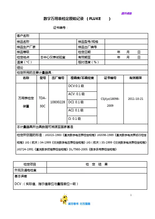 数字万用表原始记录(f17b)——【继电保护精品课件】