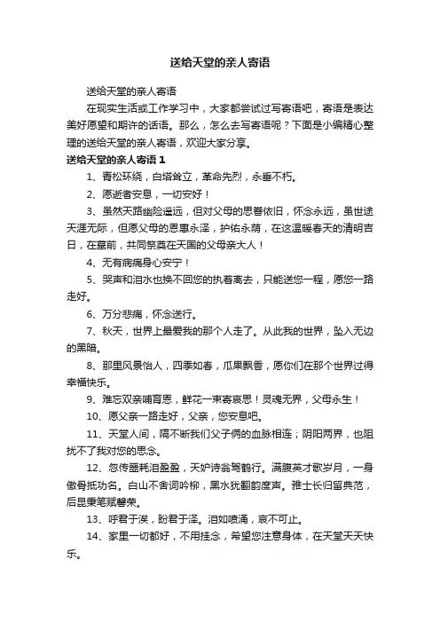 送给天堂的亲人寄语