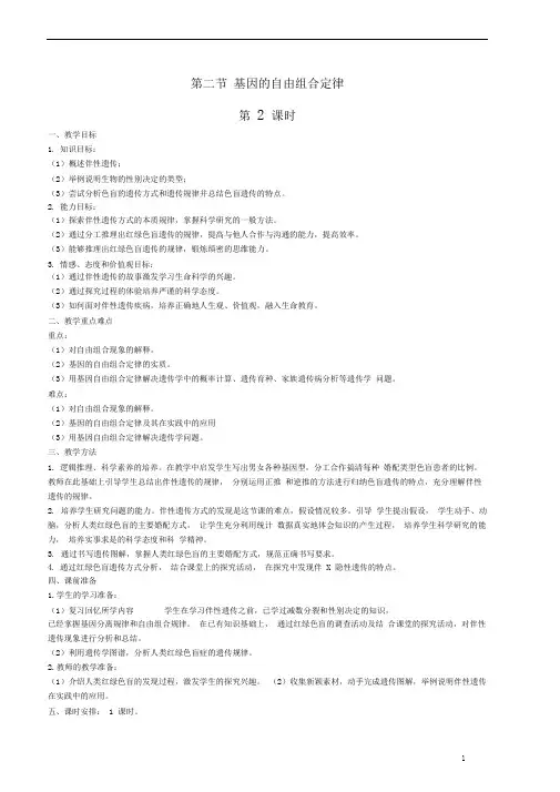 苏教版必修二基因的自由组合定律教案
