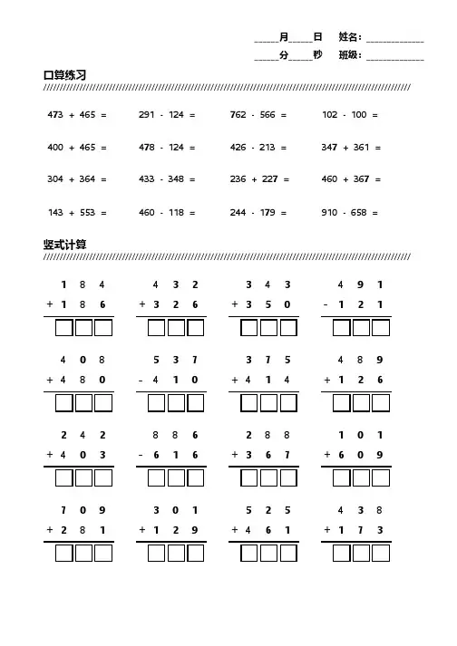 小学三年级数学三位数加减法练习题-可直接打印 (138)