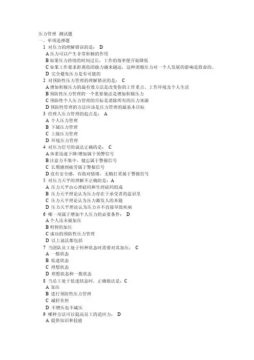 压力管理测试题