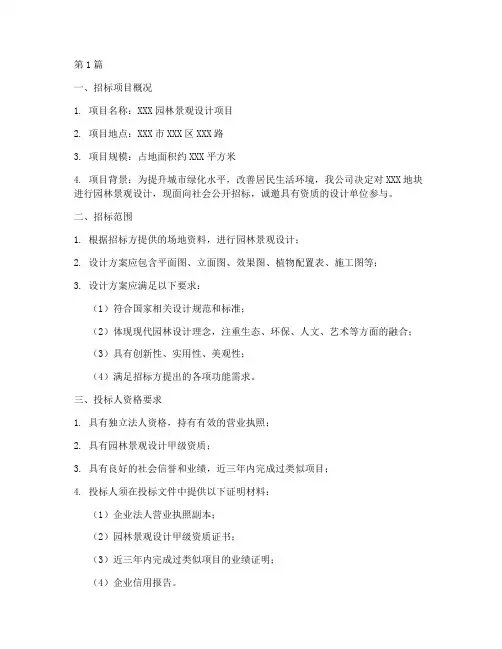 设计园林景观招标(3篇)