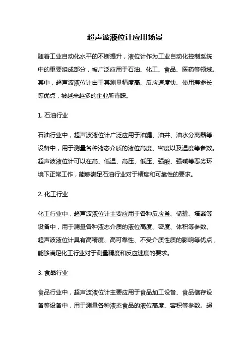 超声波液位计应用场景