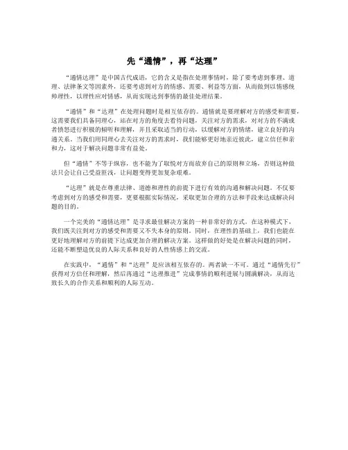 先“通情”,再“达理”