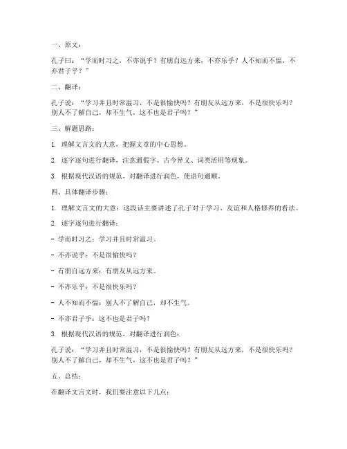 语文中考文言文翻译