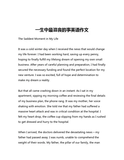 一生中最沮丧的事英语作文