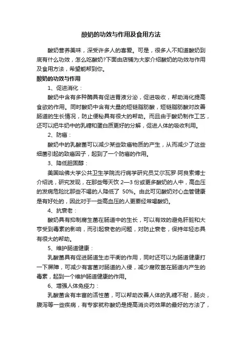酸奶的功效与作用及食用方法