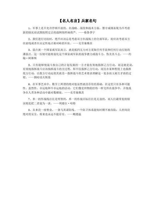【名人名言】兵家名句