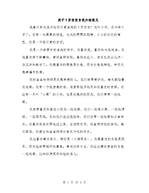 关于3岁宝宝自我介绍范文（二篇）