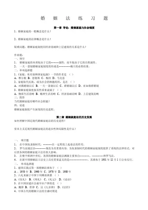 婚姻法练习题