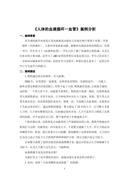初中生物教学案例分析