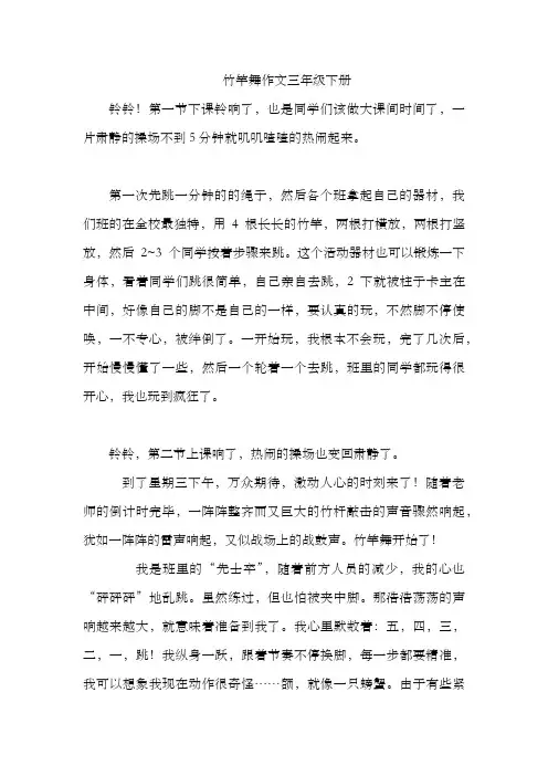 竹竿舞作文三年级下册