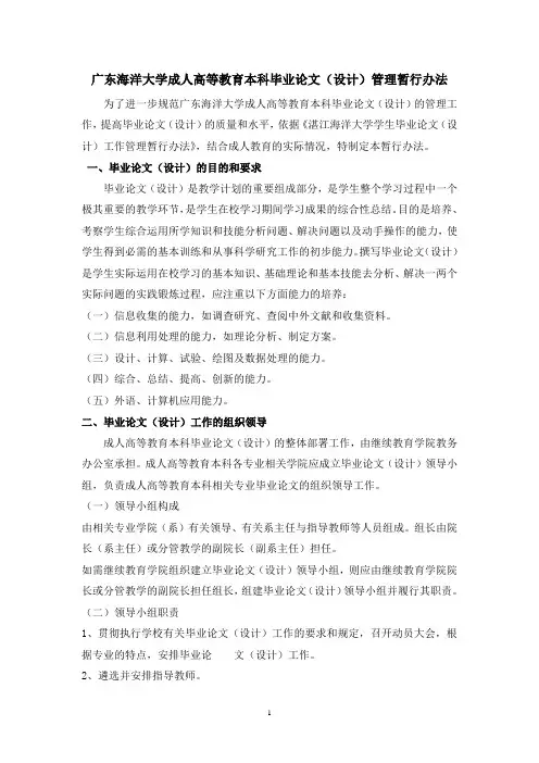 广东海洋大学成人高等教育本科毕业论文(设计)管理暂行