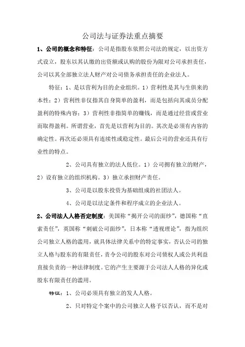 公司法与证券法重点摘要