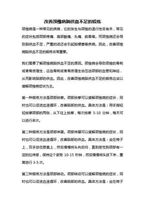 改善颈椎病脑供血不足的锻炼