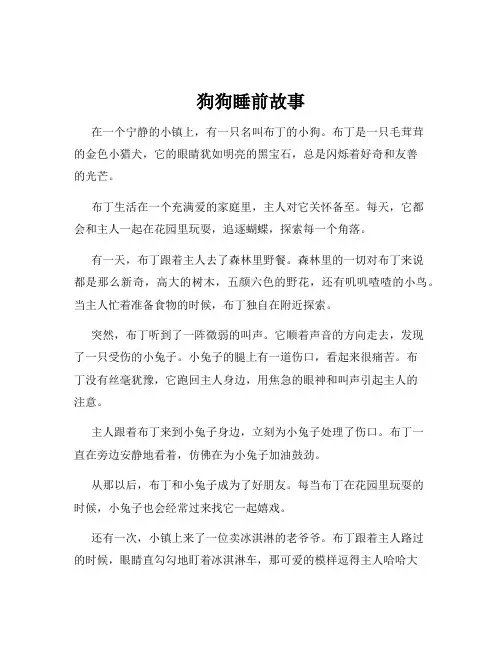 狗狗睡前故事
