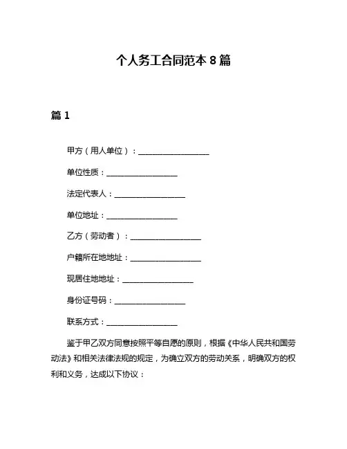 个人务工合同范本8篇