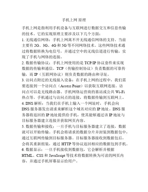 手机上网 原理