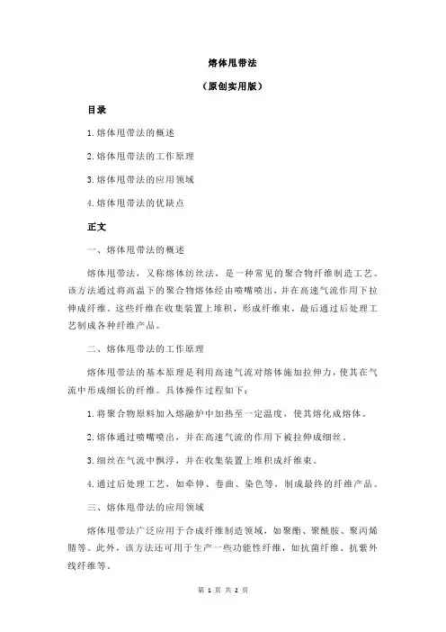 熔体甩带法