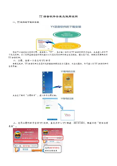 YY语音软件安装及使用说明
