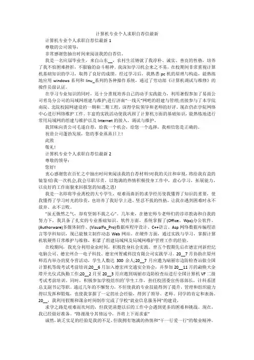 计算机专业个人求职自荐信最新