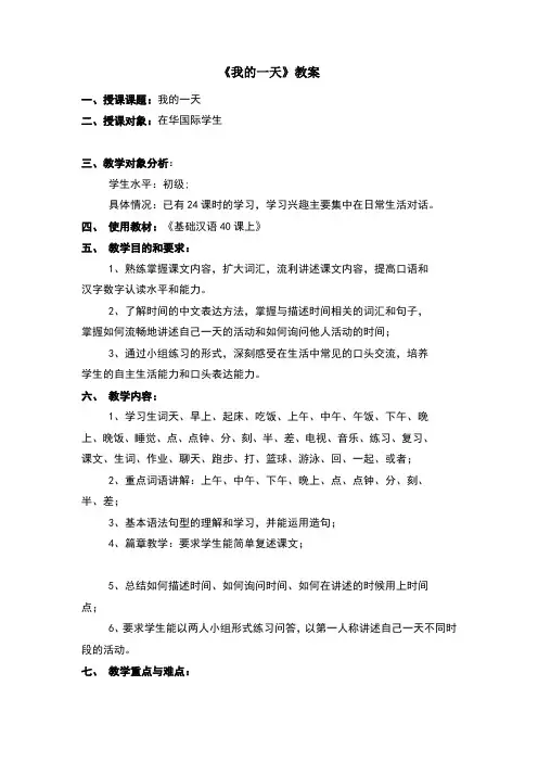 基础汉语40课《我的一天》