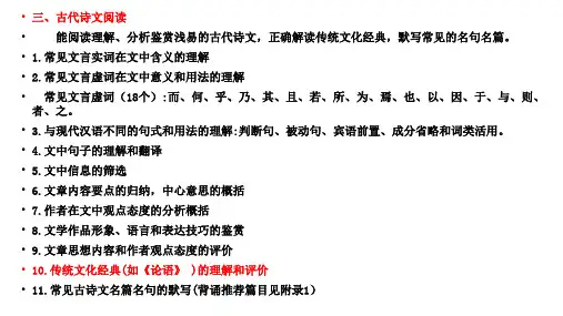 3高考复习：论语--交友观义利观等