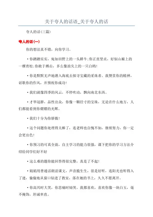 关于夸人的话语_关于夸人的话