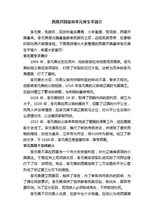 西夏开国皇帝李元昊生平简介