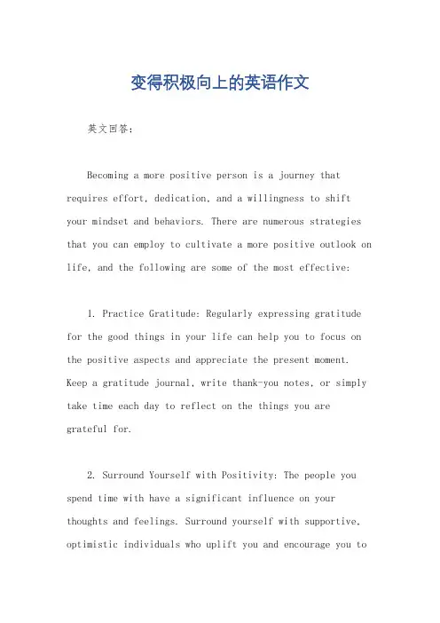 变得积极向上的英语作文